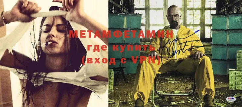 МЕТАМФЕТАМИН Methamphetamine Североморск